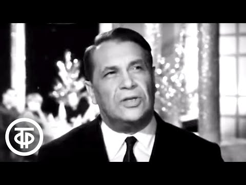 Марк Бернес "С чего начинается Родина" (1967)