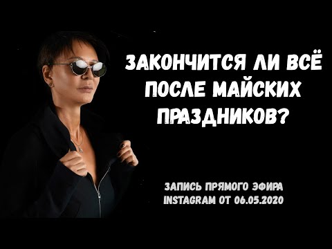 Ирина Хакамада о конце самоизоляции, важных навыках и принципах питания