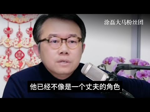 “妈宝男”害了多少婚姻?涂磊分析:她的离开不是背叛,而是对绝望的反抗! | 真爱会客室