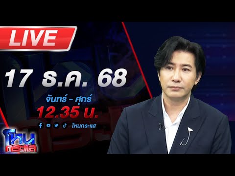 🔴LIVE โหนกระแส เขาหาว่าหนูโกงซีเกมส์! เจ้าตัวบอก หนูเป็นแพนิค นักแข่งที่เหลือสุดซวย