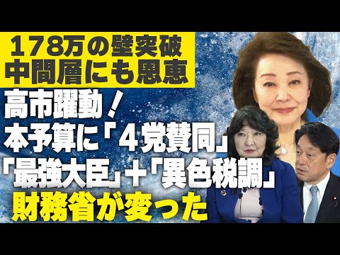 [Sakura LIVE] Episode 687 - Minister of Finance Satsuki Katayama and LDP Tax Commission Chairman ...