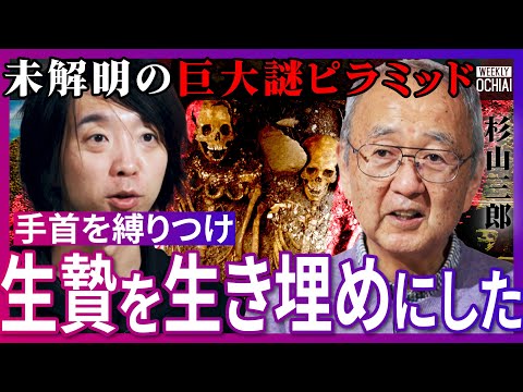 「首なし遺体に子供まで」誰が何の目的で作ったか未解明の『謎の古代都市』テオティワカンを40年発掘する学者が解説！なぜ大量の生贄が？ピラミッドに王墓がない？羽毛の蛇神の正体、謎民族消滅の理由【落合陽一】