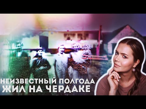 ХИНТЕРКАЙФЕК: История семьи Грубер с немецкой фермы // Следы на снегу