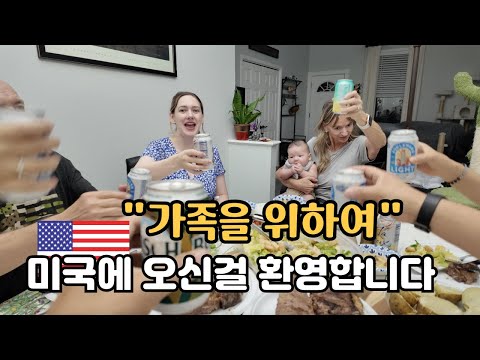  양가를 더 돈독하게 만들어주는 첫 손자!! 사이좋은 사돈지간 This is What Having a Baby Does to our Families 🇰🇷🇺🇸