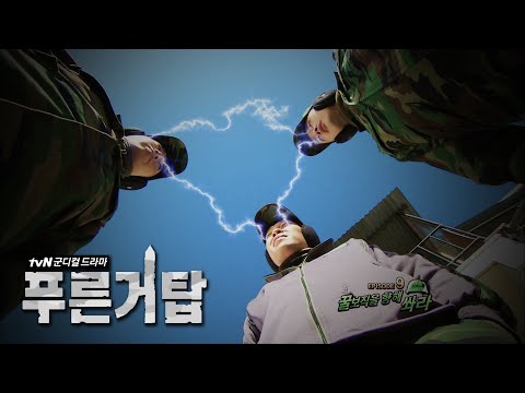 꿀보직 부사수가 되기 위한 총성 없는 전쟁 #푸른거탑 | #Diggle