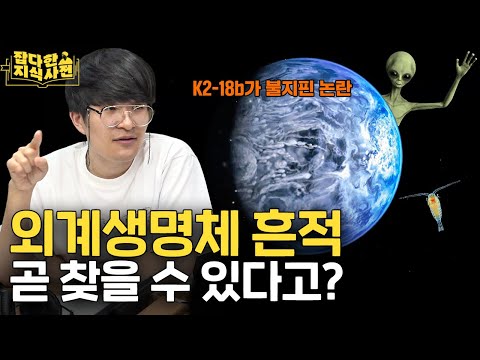 뭔가 살고 있을 확률 50%...? K2-18b 외계행성의 정체🪐