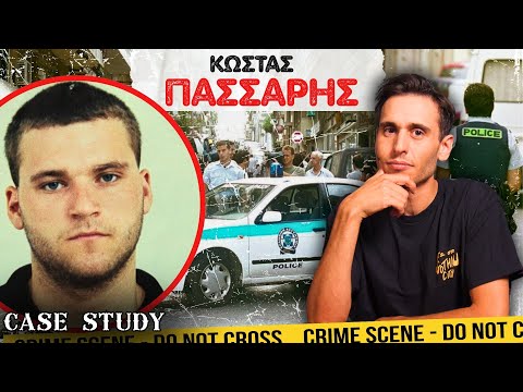 ΚΩΣΤΑΣ ΠΑΣΣΑΡΗΣ: Ο ΠΙΟ ΣΚΛΗΡΟΣ ΕΛΛΗΝΑΣ ΠΑΡΑΝΟΜΟΣ | Case Study | Ντελίνες