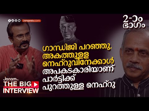 2-ാം ഭാഗം | BIG INTERVIEW With J NANDAKUMAR | 2nd PART