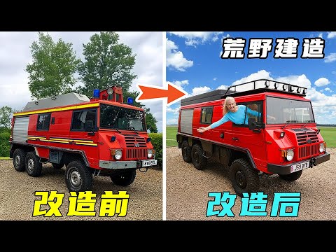 荒野建造：男人将退役的消防车，改造成豪华的越野房车！by @truebluetravellers