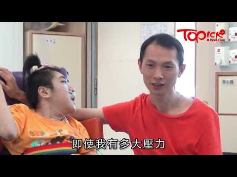 【#親子蜜語】單親爸辭職照顧嚴重智障女兒　一餐當三餐吃：要盡爸爸責任