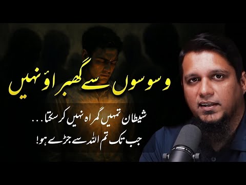 Satan Cannot Mislead You...As Long As You Are Connected To Allah!||Muhammad Ali Islamic Teaching