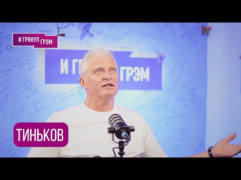 TINKOV: "I've Never Told Anyone This Before" — Abramovich, Tsoi, Billions, Banks, Cancer, and the
