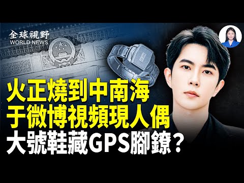 The obscure case ignites Zhongnanhai, with officials frantically blocking accounts and destroying...