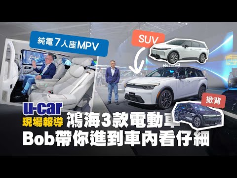 [First Impression] Foxconn's Three Electric Vehicles: Taiwan Launch Predictable: Luxgen n⁷ Faceli...
