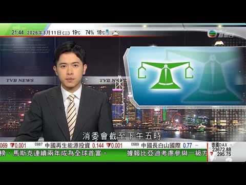 無綫TVB1000一小時新聞｜五月天演唱會取消頭場｜頭場持票者可免費參加40分鐘綵排特別場｜國泰去年燃油對沖蝕約7億元　管理層指將檢視上調燃油附加費等應對｜日本擬釋放石油儲備｜20260311 TVB