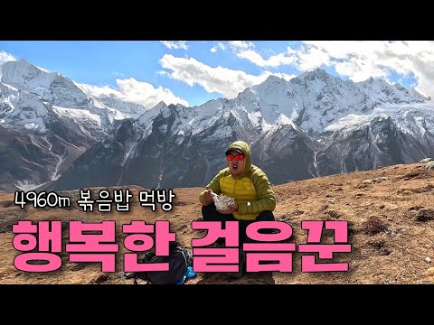 네팔 최초의 국립공원 랑탕계곡 2화_ 자유를 향하는 걸음