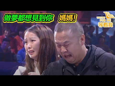 潮流媽媽外出打工 誤食他人食物後發瘋失蹤！女孩十六歲輟學打工尋母 連做夢都在尋母！【等着我】