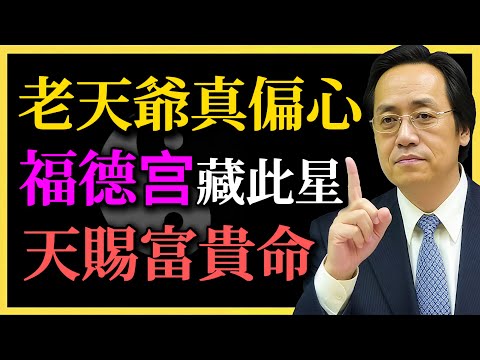 Ni Haixia: Heaven is truly biased! This star is hidden in the Palace of Fortune, a blessed life o...