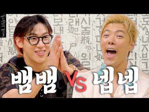 뱀뱀의 한국어 실력! 강나미한테 환승...? 🫢 갓세븐 뱀뱀 VS 강나미 막상막하 한국어 대결 💥 누가 더 한국어를 잘할까? | 한판승부 EP.09 |