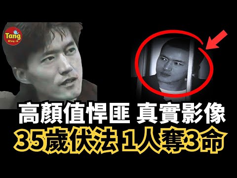 高顏值悍匪王軍真實影像！囂張作案1人奪3命，公安部8號大案唯一主犯！35歲伏法走上不歸路！#调查#事件#真相@TangtangSay