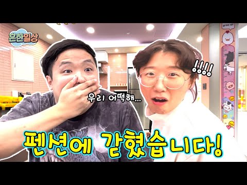 타이어가 펑크나고...산속 펜션에 갇혔습니다 ...ㅜㅜ