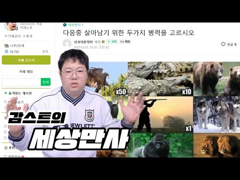 감스트 오랜만에 세상만사 어떤일이? [25.5.4]