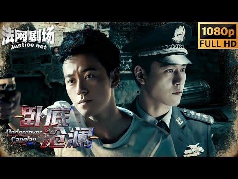 [2025 Police and Gangster Movie] Undercover infiltrates into a drug den, full of dangers!#movie