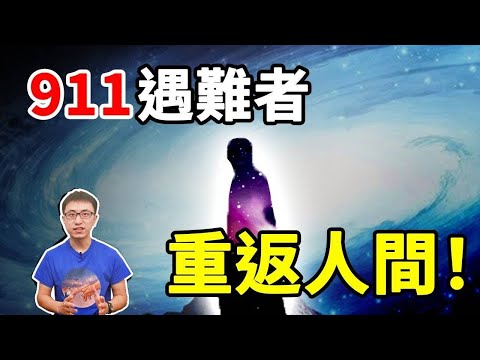 他開啟了輪迴間的「靈界之門」！原來「群體轉世」真實存在！ 【地球旅館】