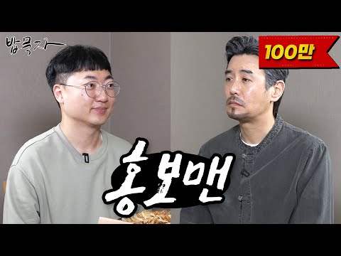[밥묵자] 나랏밥 먹는 사람 VS 구글밥 먹는 사람 (feat. 김선태 주무관)