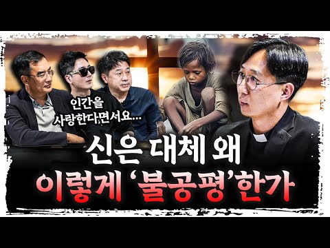 신이 있어도 우리가 고통을 겪는 이유 | 정수용 이냐시오 신부 [더 릴리전]