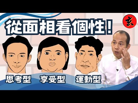 【民峰而至學睇相】蘇師傅教你從「中線」看出你與父母的命運！面相特徵看出你是 思想型/運動型/享受型？｜民峰而至｜#蘇民峰 #劉溫馨 #朱智賢 #李佳芯｜玄學台 TVB #風水
