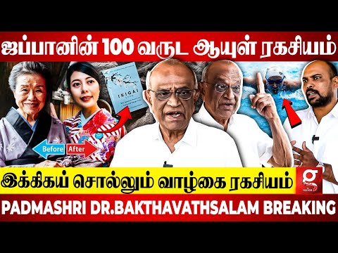 வயதை குறைக்க Super Tips😍🔥பல ஆண்டுகள் ரகசியத்தை உடைத்த Padmashri Dr.Bakthavathsalam🤩🙏🏻 | Health Care