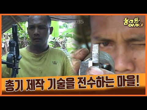 [세상실험]  기술을 전수하여 총 만드는 마을  [TV탐험 놀라운 아시아] | KBS 20060922 방송
