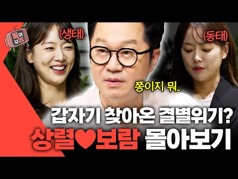 [#몰아보능] 살림남 지상렬X신보람 모음.zip 우리 저번주까지 좋았잖아요 😥 #지상렬 #살림남 #신보람 | KBS 방송