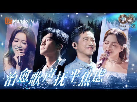 【🎼唱响新华流】和自我对话 走过《一程山路》领悟修行人生 “给自己”三部曲送给曾经懵懂却坚持的自己｜#音乐合集 #声生不息华流季 #InfinityandBeyondMandopop｜MangoTV