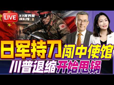 Serious Provocation! Japanese Active-Duty Military Officer Storms Chinese Embassy with Knife, Att...