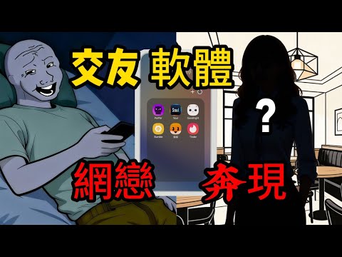 交友軟體能脫單？ | 為了失身夜拼了!   聖誕夜，才明白什麼叫社會毒打 ... #wojak  #现实 #搞笑  #圣诞 #平安夜