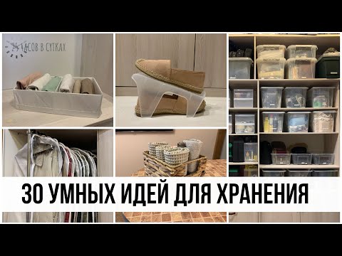 Visiting a Space Organizer: 30 Storage Ideas