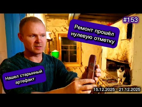 The renovation of the 100-year-old house reached the zero mark. An ancient antique artifact was f...