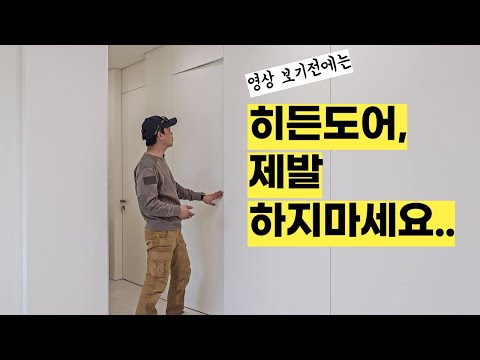 히든도어의 불편했던(?) 진실