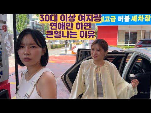 Why dating a woman in her 30s is a real problem