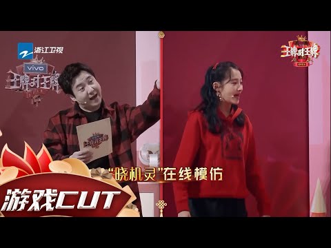 关晓彤台词传声筒再现超强记忆力 贾玲对小品台词的记忆已经刻入DNA啦！ #王牌对王牌6 CLIP EP3