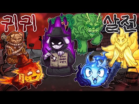 정체를 숨긴 6명의 귀신들.. 내 목표를 찾아 소멸시켜라