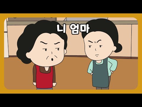 📮[풀영상] 말로 상처 주던 시어머니, 말로 해결했습니다.😡