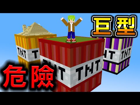 Minecraft 巨型炸彈！『空中巨型TNT』世界生存，所有生物都會爆炸太危險了