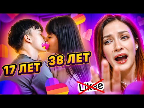 LIKEE CANCELS CHILDHOOD 3000