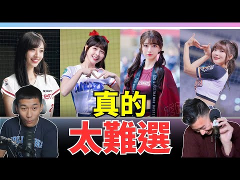 這集「啦啦隊」二選一，真的太殘酷了!! ft @kuan1ee