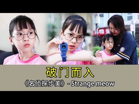 The bad man outside tested the password lock and broke into the house. As Shiromi was alone at home