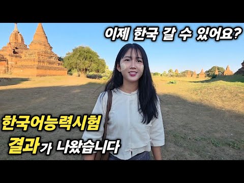 Can I go to Korea now? My Korean language proficiency test results are in. I'm all set to go. Get...