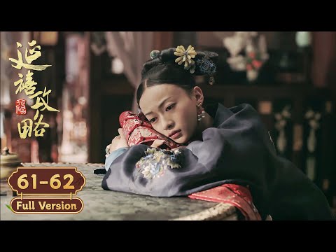 Yingluo’s maid dies in despair, and her friend’s betrayal costs her the emperor’s favor.